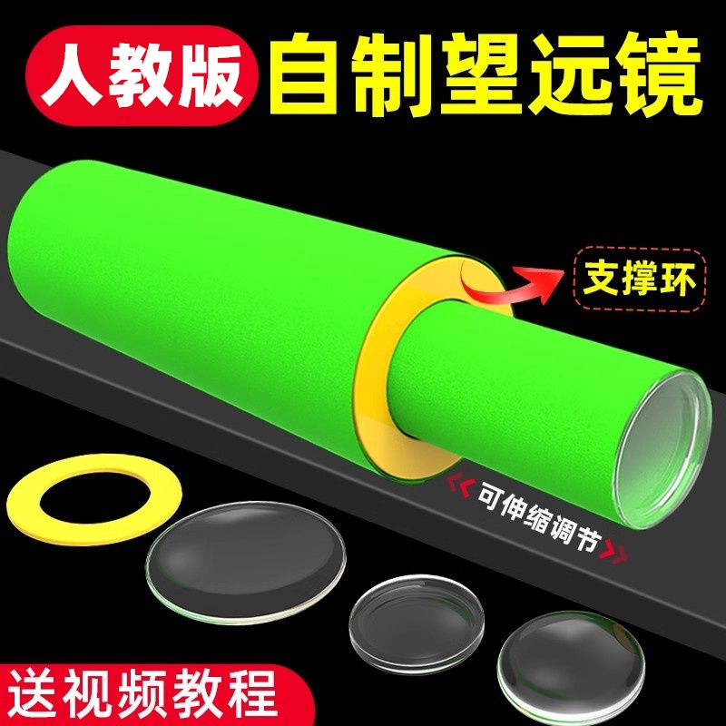 自制望远镜八年级伽利略开普勒