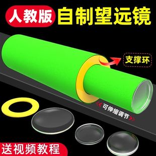 初中自制望远镜制作材料伽利略开普勒望远镜凹凸透镜材料包人教版