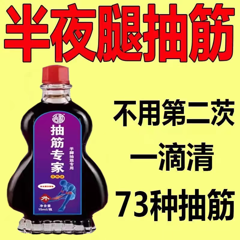 【手脚抽筋专家】中老年人腿抽筋小腿抽搐疼痛抽筋膏专用油,保健用品,康复护理,淘宝优惠券,粉丝福利购,淘宝优惠卷