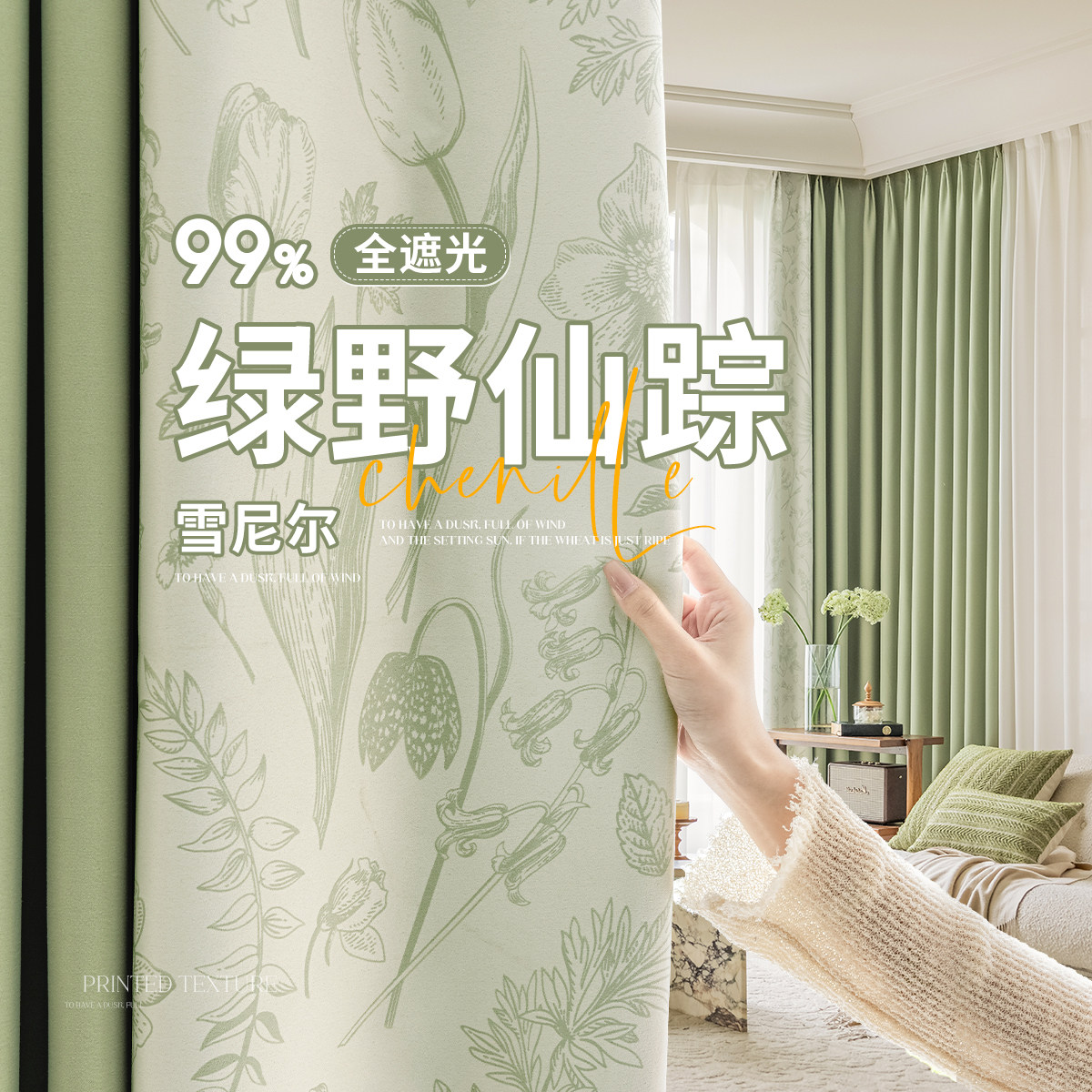 雪尼尔印花窗帘遮光覆古轻奢数码拼接卧室高档大气2025新款遮阳帘