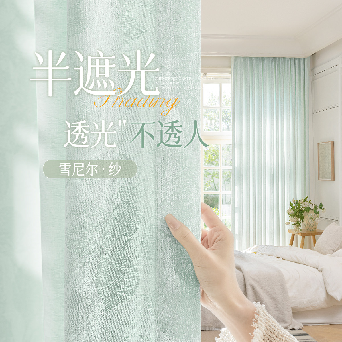 半遮光纱帘透光不透人雪尼尔窗帘纱帘提花轻奢家用梦幻帘2026新款
