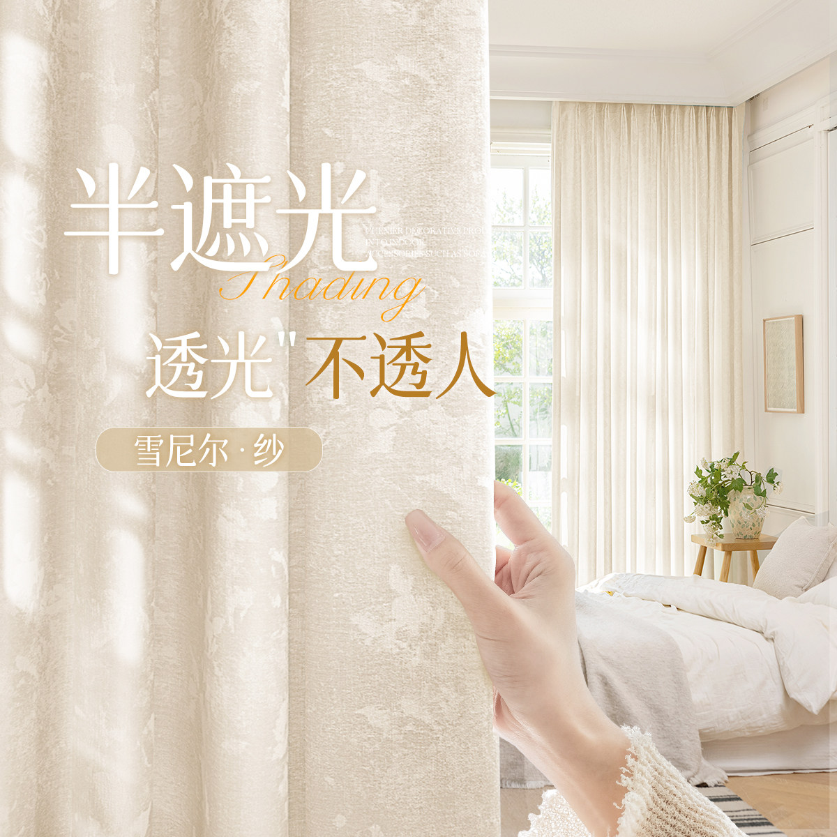 半遮光纱帘透光不透人雪尼尔提花纱防晒客厅阳台窗帘纱帘2026新款