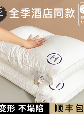 全季酒店枕头0压德国羽丝绒填充超柔高回弹护颈助眠枕芯成人一对