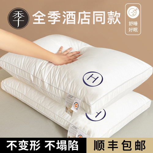 全季酒店羽丝绒高回弹一等品枕芯
