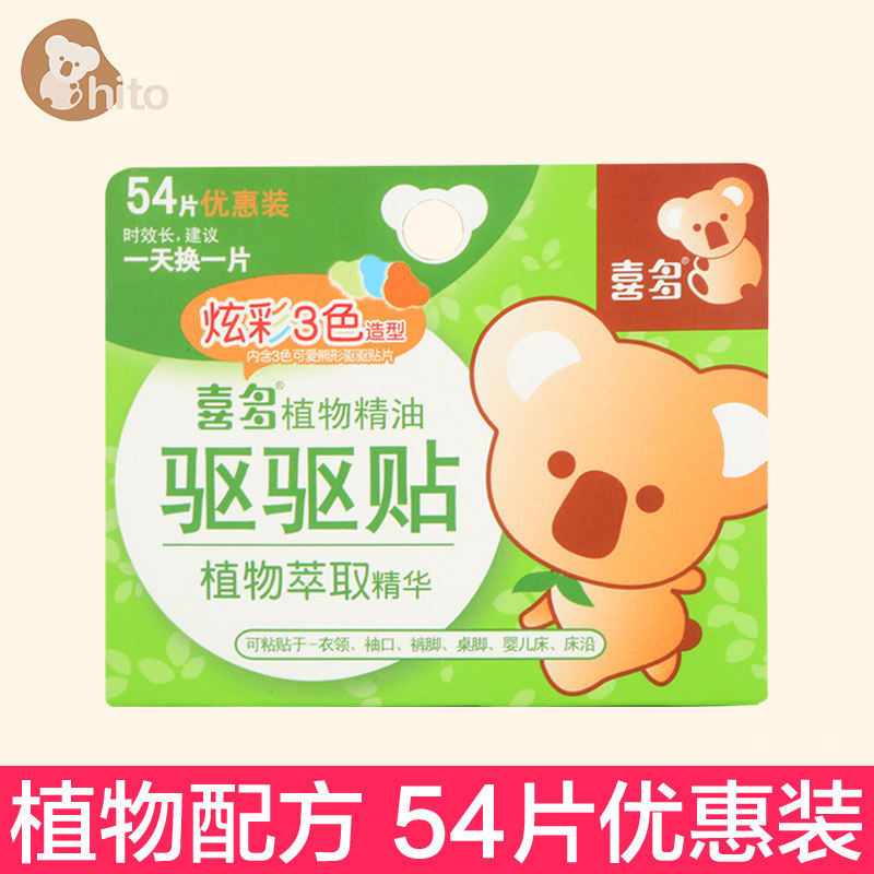 喜多植物精油驱蚊贴54片 宝宝防蚊用 婴儿防蚊贴蚊不叮