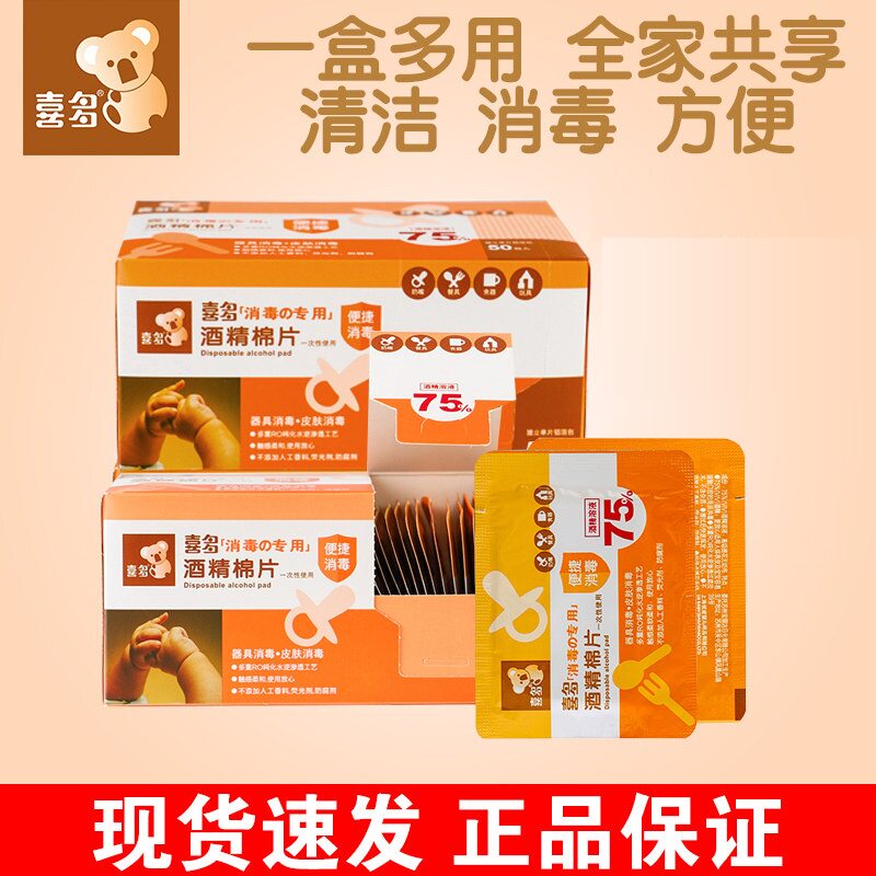 喜多婴儿一次性酒精棉片新生儿消毒湿巾宝宝湿纸巾1盒50片