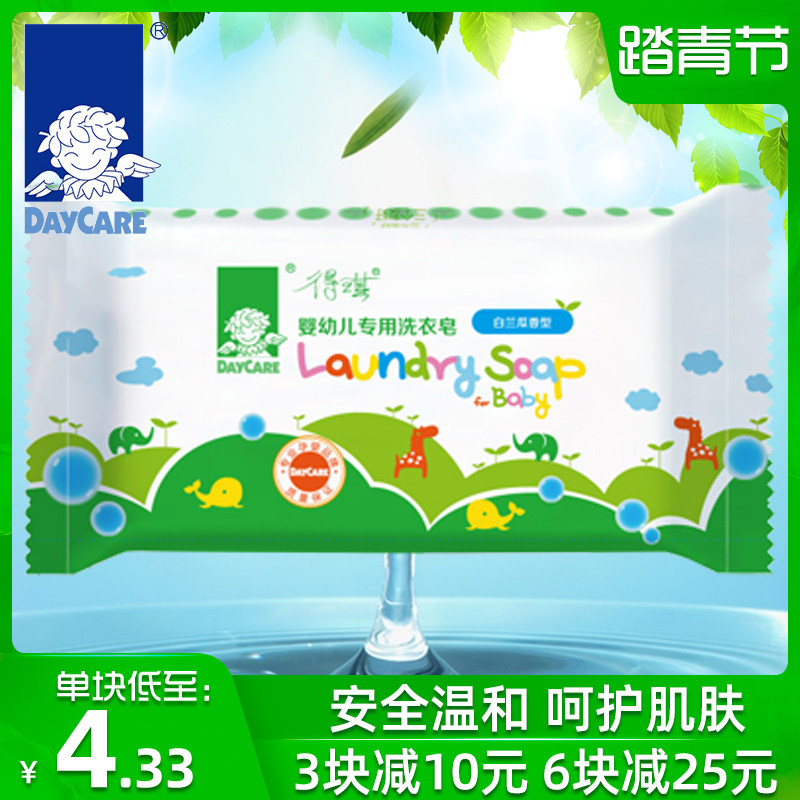 得琪婴儿专用洗衣皂 婴幼儿宝宝BB皂无刺激儿童新生儿肥皂 白兰瓜,婴童洗护,宝宝洗衣皂/尿布皂,淘宝优惠券,粉丝福利购,淘宝优惠卷