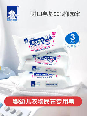 得琪宝宝专用尿布皂国货精品
