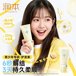 润本青少年护发素精油柔顺青春期女孩专用顺滑润发乳修护强韧发丝