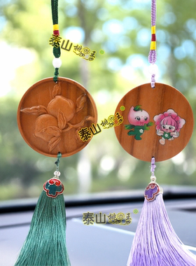 泰山桃木王推漆工艺车挂汽车装饰