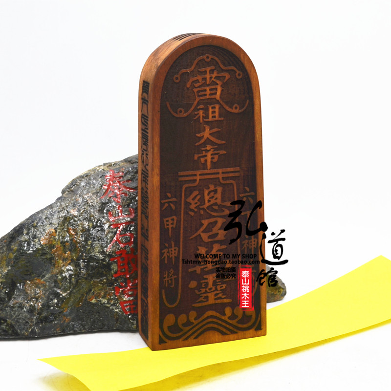 Taoism supplies Lightning Jujube token Ray Wood great emperor Decreein the Arts and crafts , Religious Crafts , Taoist arts and crafts  category - from Buy2taobao.com to provide professional Taobao agent buy service
