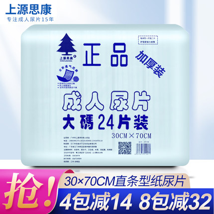 上源思康成人纸尿片大码加厚直条型尿不湿老人用隔尿垫3070cm24片