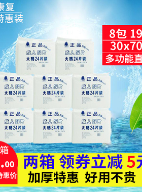 上源思康正品成人纸尿片24片尿不湿老人用加厚透气大码绿色特惠装