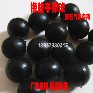 公园气炮枪上用的橡胶子弹 耐磨防裂实心橡胶弹球 无弹力橡胶子弹