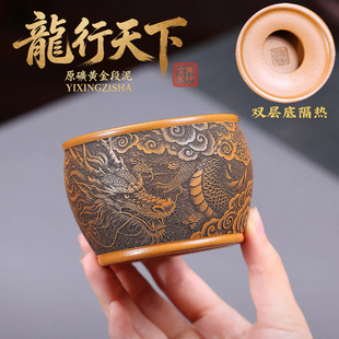 宜兴紫砂主人杯原矿黄金段泥双层浮雕龙行天下茶杯