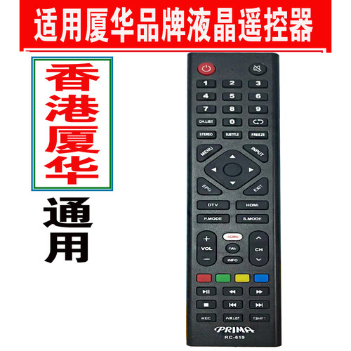 香港厦华电视机遥控器原装通用
