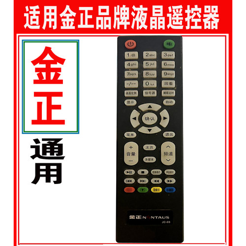 金正荣事达遥控器万能原装toi