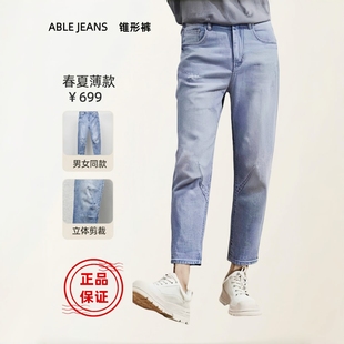 ABLE JEANS錐形褲 男女春夏薄款 休閑潮立體剪裁小腳褲 牛仔褲 九分褲