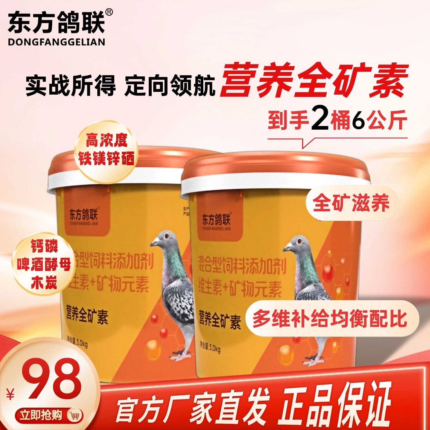 东方鸽联营养全矿素赛鸽全矿滋养保健营养砂鸽子鹦鹉鸟保健砂正品
