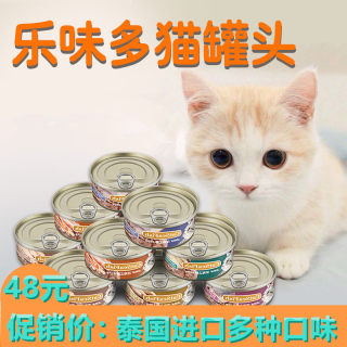 乐味多猫罐头泰国进口整箱主食吞拿鱼宠物幼猫零食猫粮湿粮85g*12