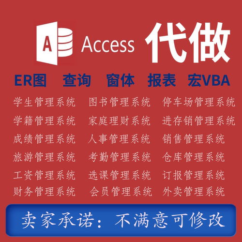 Access数据库代做查询ER图宏窗体报表VBA设计报告SQL语句设计报告