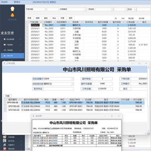 灯具生产管理系统ACCESS数据库定制开发软件设计SQL小型ERP进存销