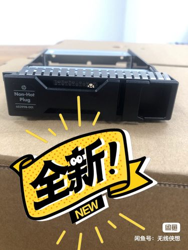 全新HP  3.5英寸Gen8 Gen9服务器硬盘托架