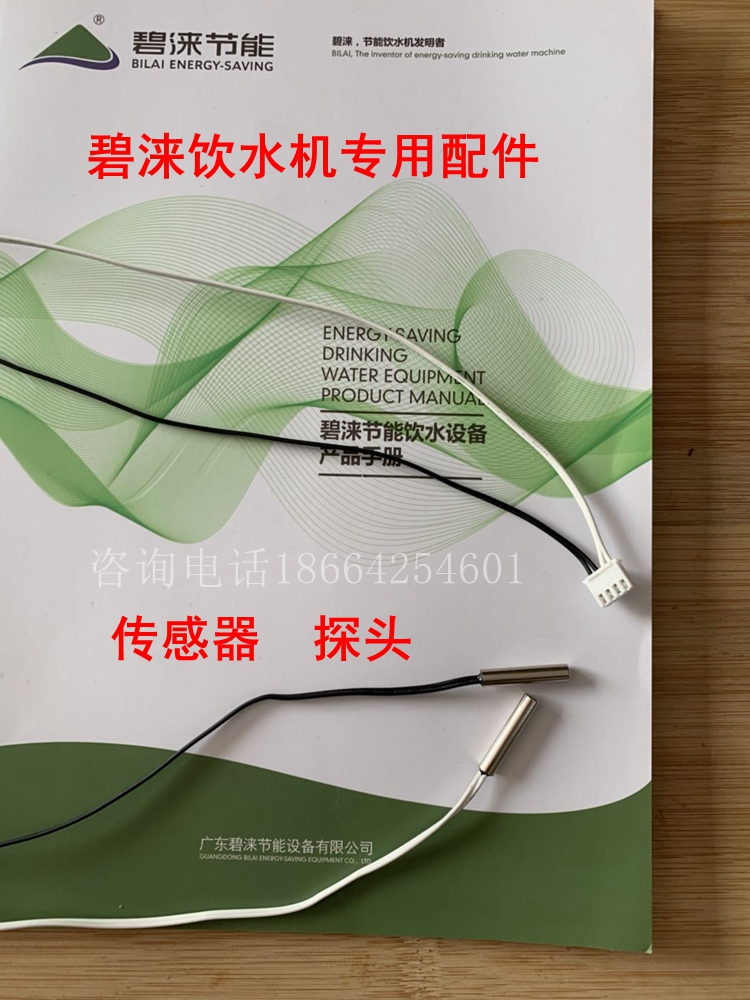 碧涞牌节能饮水机原厂原装配件温度传感器探头线黑白传感器 商业/办公家具 公共饮水器 原图主图