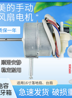 适用于美的16寸落地扇电风扇FS40-17B马达FSA40YF/FSA40YE电机