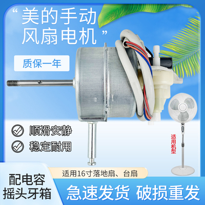 适用于美的16寸落地扇电风扇FS40-17B马达FSA40YF/FSA40YE电机