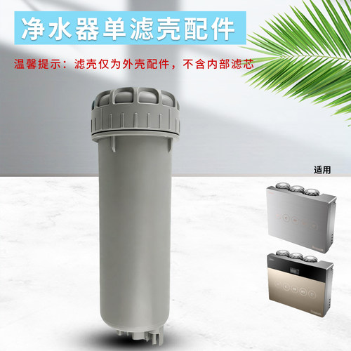 美的净水器过滤外壳MRO1683B-100G纯水机前置滤瓶过滤筒MRO204-5