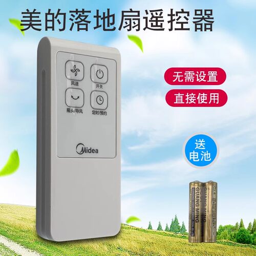 落地扇循环遥控器配件