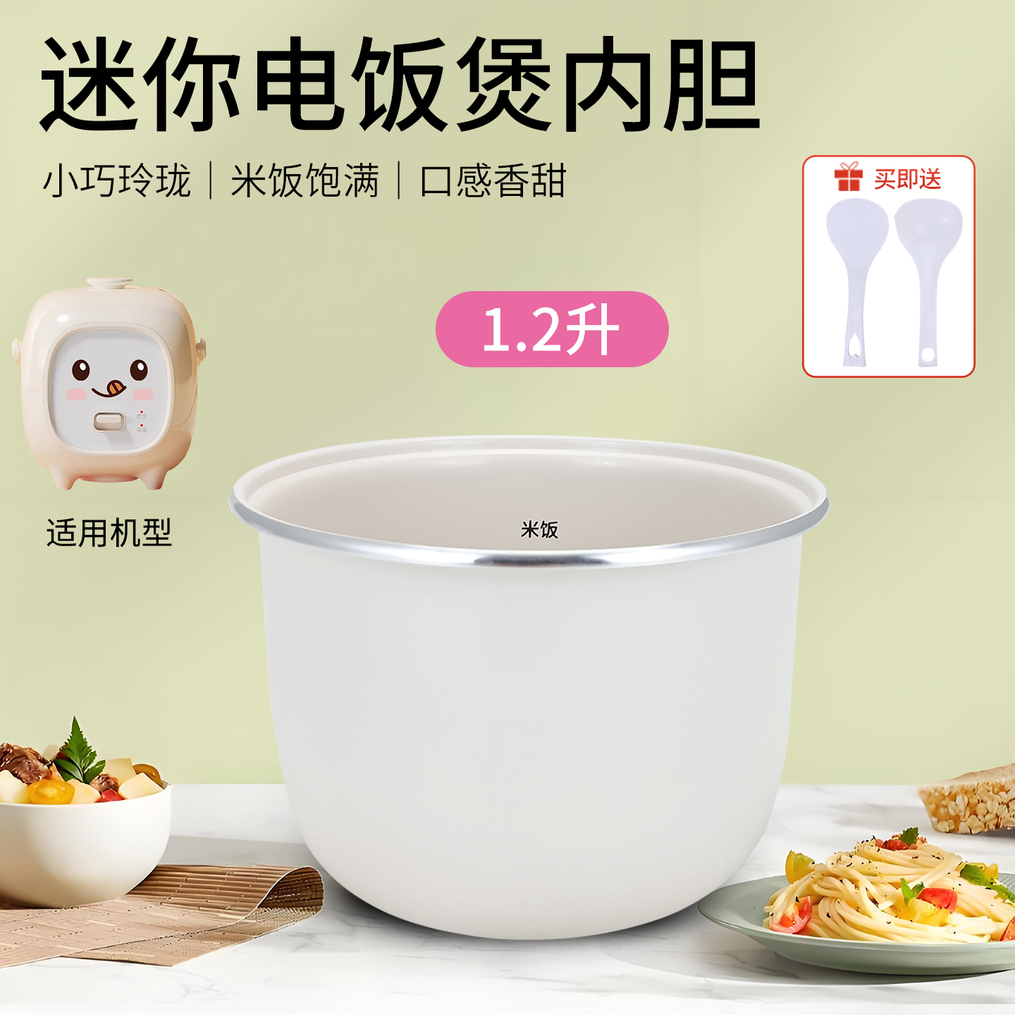 电饭煲迷你内胆食品级煲胆