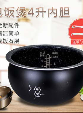 电饭煲4升内胆CFXB40FC8633Q-75煲胆CFXB40FC3033-75球釜内锅芯