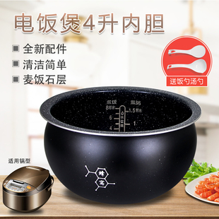 电饭煲4升内胆CFXB40FC8633Q-75煲胆CFXB40FC3033-75球釜内锅芯