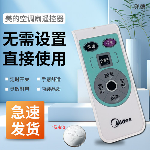 空调扇配件遥控器定时开关器