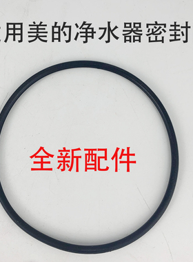 美的净水机密封圈MRC2082-400G/MRC2082-100G/600G橡胶皮圈硅胶圈