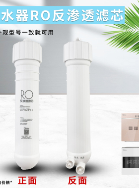 美的净水器RO滤芯膜壳MRO208B-4/MRC1683B-50G过滤瓶50加仑组件