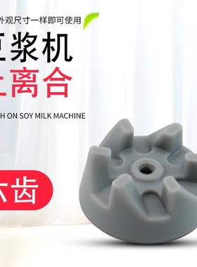 美的豆浆机配件BM252C/MJ-25BM03C/BM253连接器轴齿轮传动轴刀座