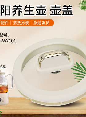 适用于九阳养生壶盖子K10D-WY101煮水壶烧水壶上盖 玻璃壶盖组件