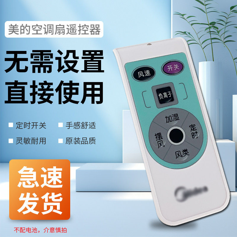 空调扇红外线遥控器开关定时调节图片