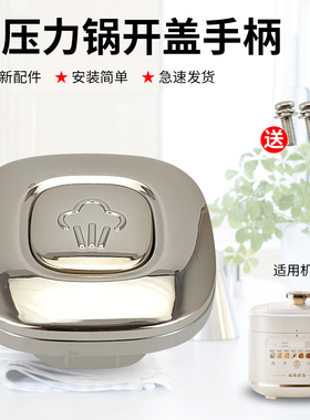 适用于九阳电压力锅配件盖子手柄Y-50H300锅盖旋手座把手提手柄