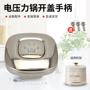 适用于九阳电压力锅配件盖子手柄Y-50H300锅盖旋手座把手提手柄