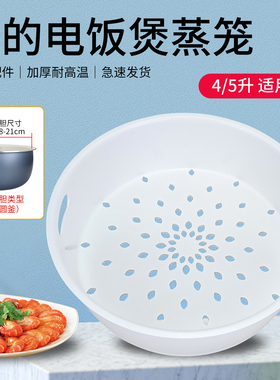 美的电饭煲蒸笼蒸屉MB-RE485/RE585蒸菜盘4E86/FB5E86原装配件
