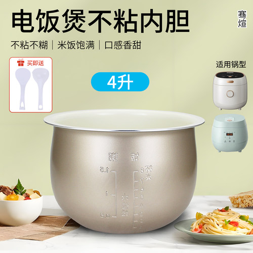电饭煲内胆食品级4L不粘内锅