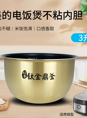 美的电饭煲钛金鼎釜锅胆MB-30LH5/CFB3081H/FS3089C原装不粘内胆