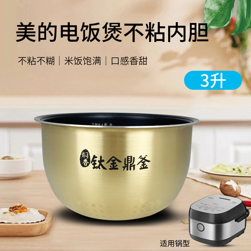 美的电饭锅原装配件内胆FS3094/MB-30LH3/FS3089锅芯钛金鼎釜煲胆
