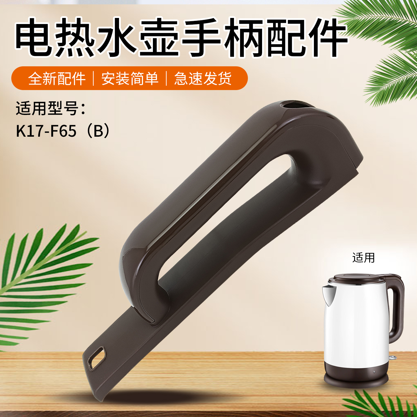 电热水壶手柄手柄盖提手配件