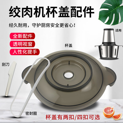绞肉机杯盖面盖密封圈胶圈配件