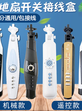 华宝长城长虹落地扇电路板隐藏盒遥控型机械款FS电风扇开关箱体